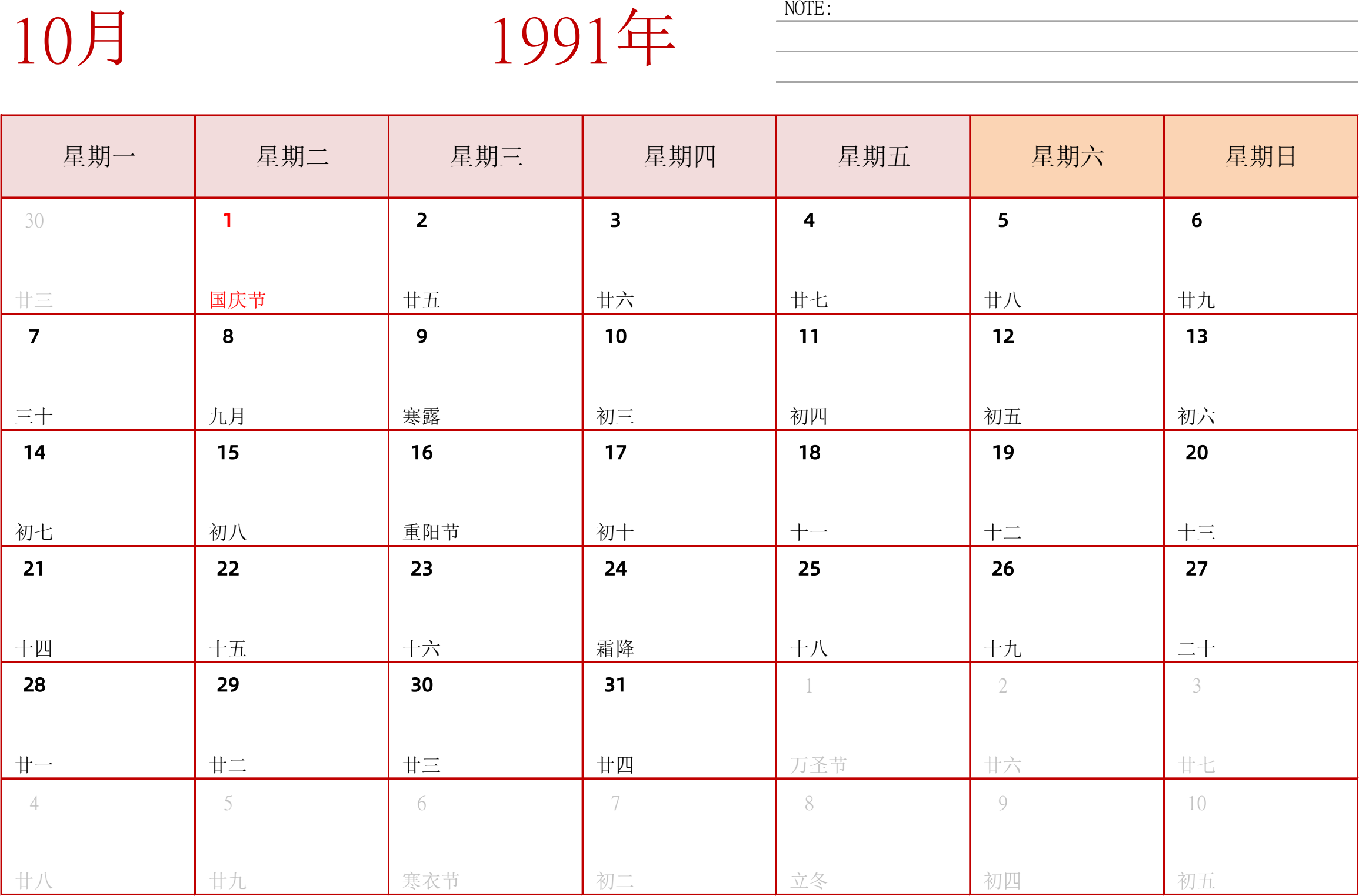 日历表1991年日历 中文版 横向排版 周一开始 带节假日调休安排